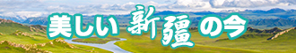 男人的j插入女人屄里的视频新疆banner-w330n60.jpg